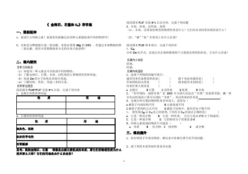 金刚石石墨C60导学案