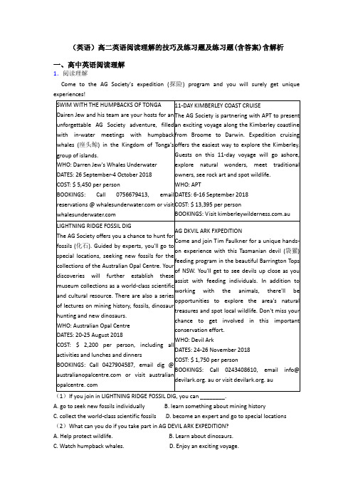 (英语)高二英语阅读理解的技巧及练习题及练习题(含答案)含解析