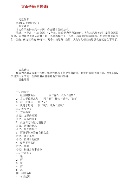 20182019学年高中语文专题二第3课万事通学案苏教版选修短篇小说蚜20190423138.doc