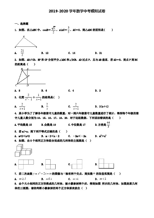 〖精选4套试卷〗湖南省衡阳市2020年中考第二次模拟数学试题