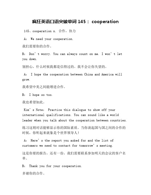 疯狂英语口语突破单词145： cooperation