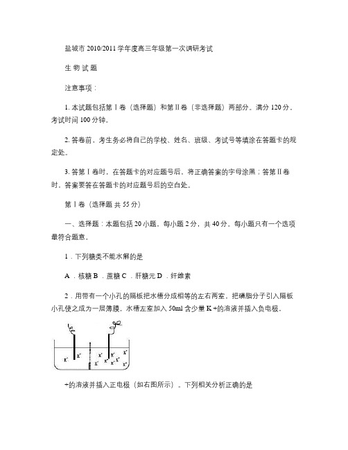 江苏省盐城市2011届高三第一次调研考试生物试题解读