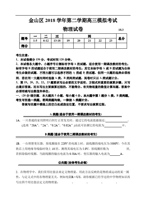 最新-金山区2018学年第二学期高三模拟考试物理试卷 精品