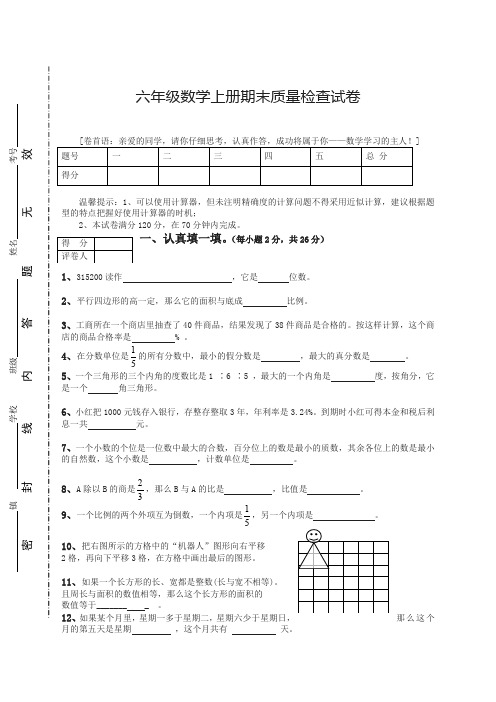 [精]2019年最新人教版六年级数学上册期末考试卷及答案