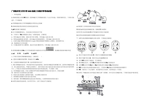 广西钦州市大寺中学2022届高三生物开学考试试卷 Word版含答案