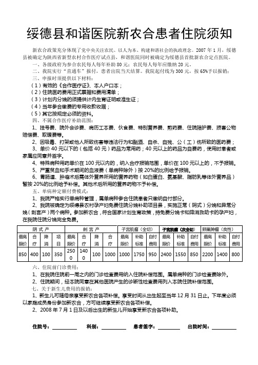 合疗住院宣传