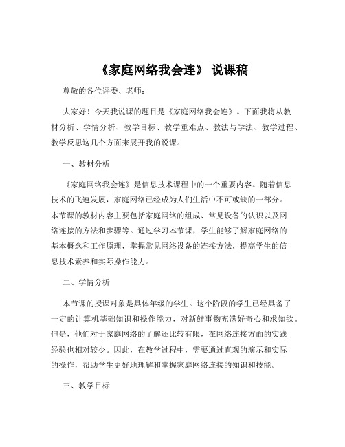 《家庭网络我会连》 说课稿