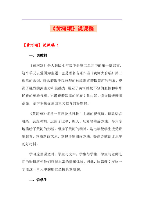 《黄河颂》说课稿 