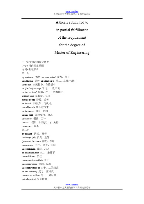 商业资料新东方常考词语的固定搭配