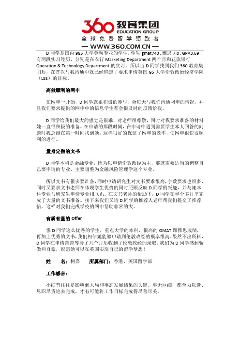 免费留学360:360教育集团柯嘉老师帮助追梦女孩的圆英国伦敦政经之梦