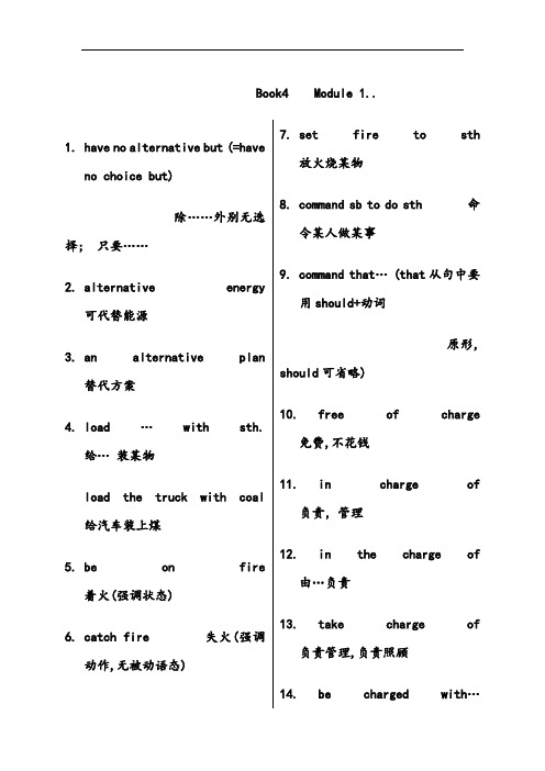 外研版高中英语必修4短语分单元归纳