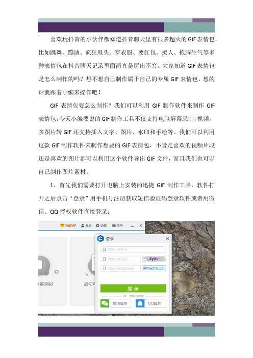 高清的GIF表情包如何制作