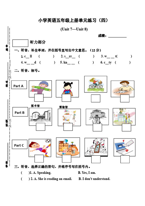 闽教英语2020-2021五年级上册测试卷(四)