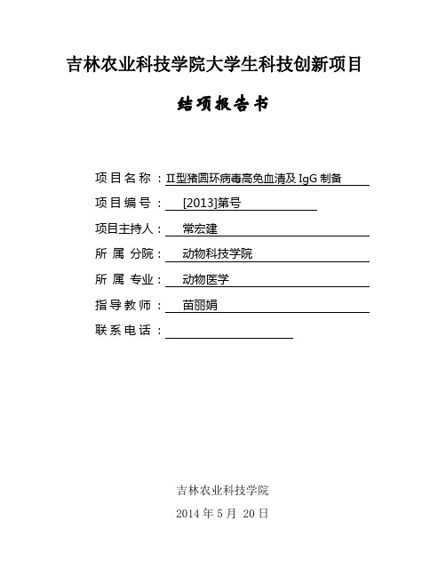 大学生科技创新结题报告书