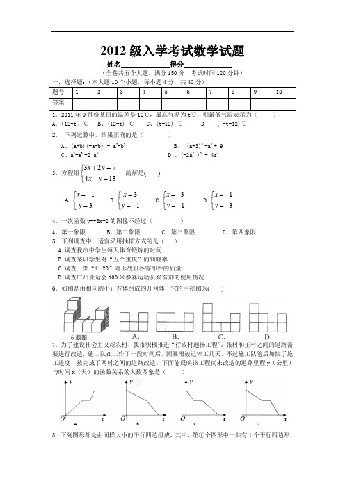 2012级新人教版九年级上入学考试数学试卷