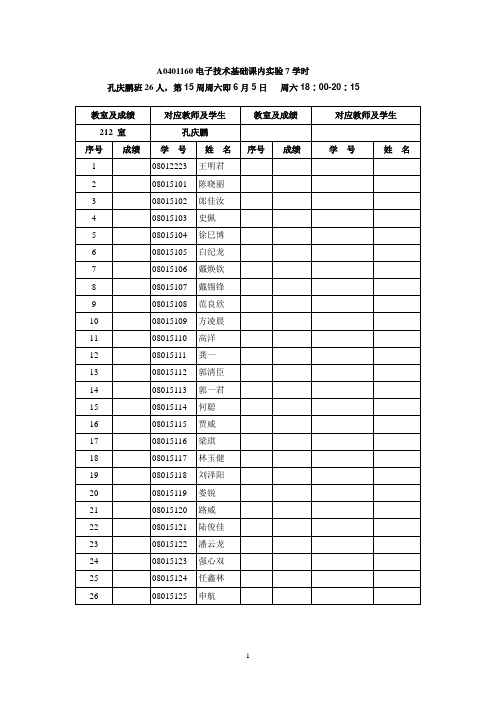 7学时的电子技术基础数电实验