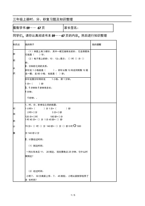 三年级上册时分秒复习题及知识整理