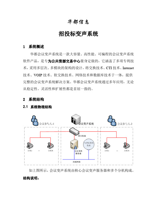 变声系统方案