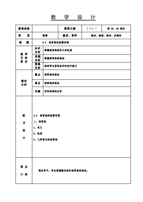 机械制图教案-相贯线的投影作图