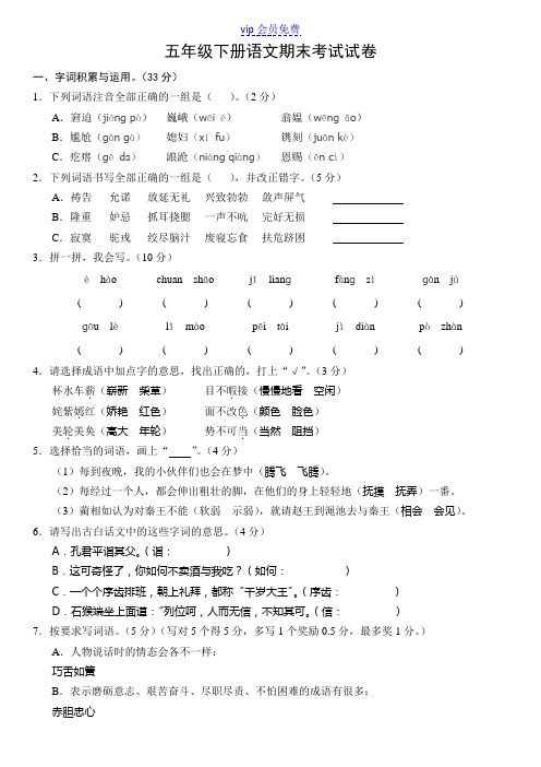 2018五年级下册语文期末考试试卷(附答案)