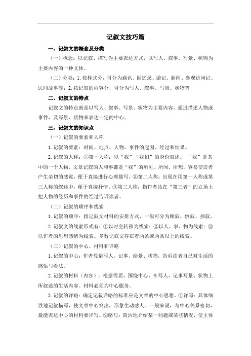 部编版七年级语文上册期末复习技巧篇:记叙文考点及解题技巧