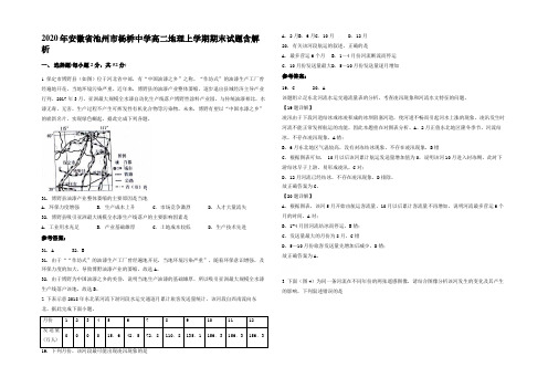 2020年安徽省池州市杨桥中学高二地理上学期期末试题含解析