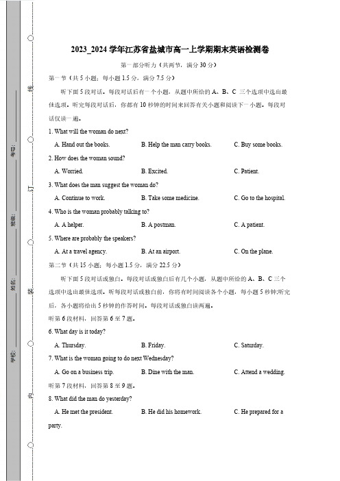 2023_2024学年江苏省盐城市高一上学期期末英语检测卷(有答案)