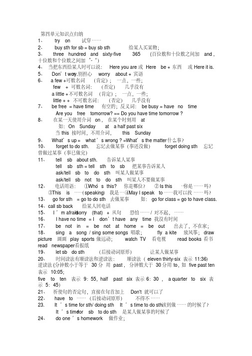 仁爱七年级上册Unit4知识点归纳