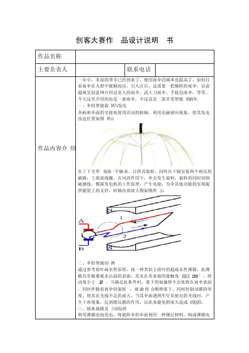 创客大赛作品设计说明书