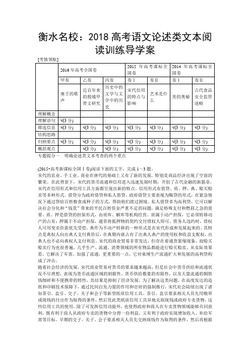 衡水名校：2018高考语文论述类文本阅读训练导学案