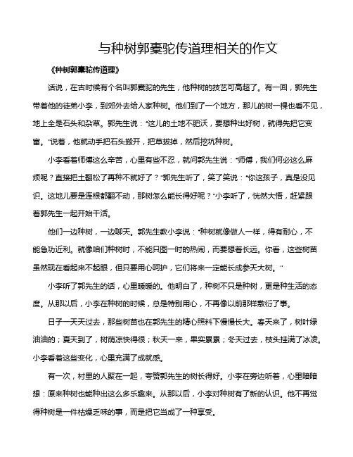 与种树郭橐驼传道理相关的作文