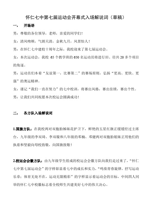 怀仁七中第七届秋季运动会开幕式入场解说词