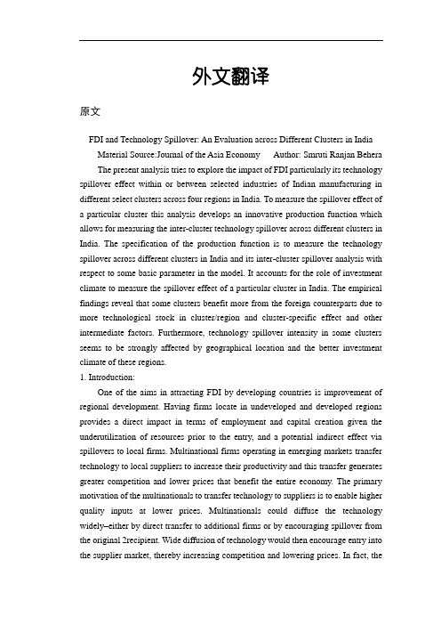 FDI与技术外溢——印度不同行业评估【外文翻译】