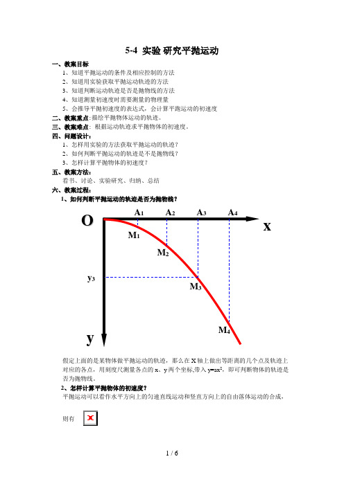 实验分析研究平抛运动