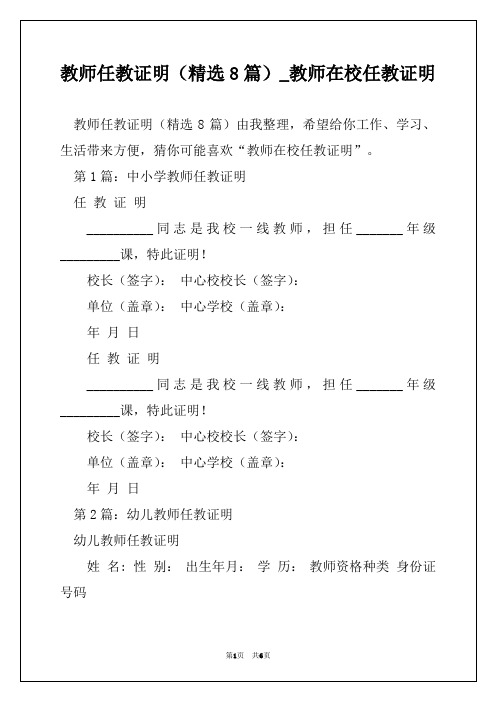 教师任教证明(精选8篇)_教师在校任教证明