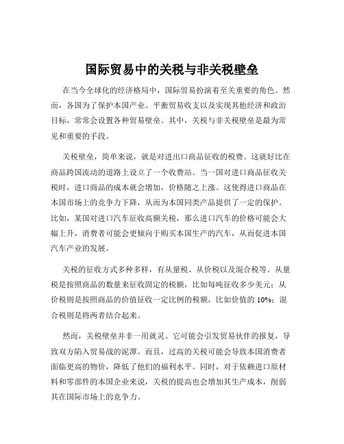 国际贸易中的关税与非关税壁垒