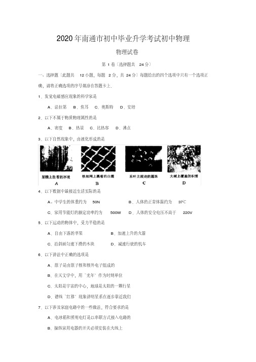 2020年南通市初中毕业升学考试初中物理