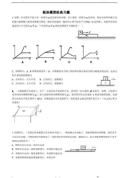 板块模型经典题目和答案