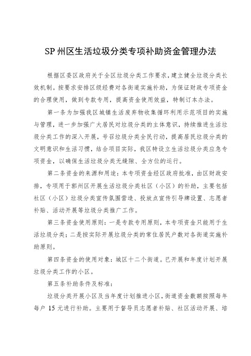 鄞州区生活垃圾分类专项补助资金管理办法