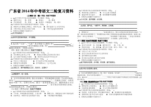 广东省2014年中考语文二轮复习资料