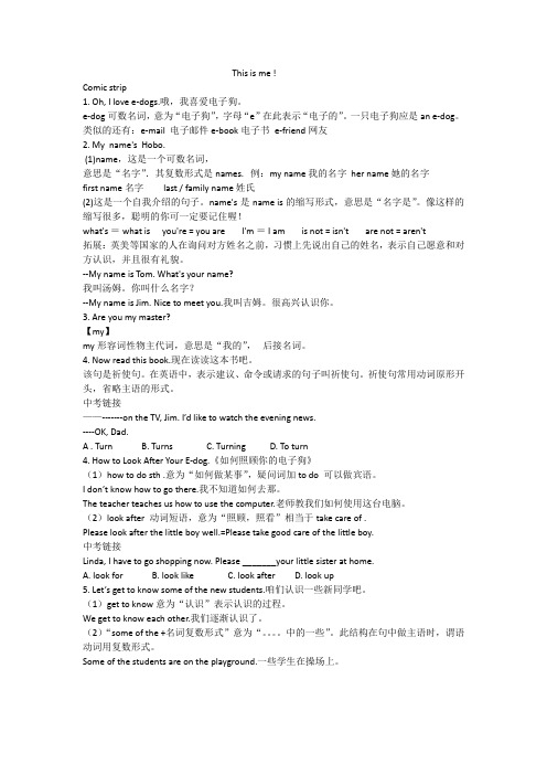 译林版英语七年级上U1教材全解