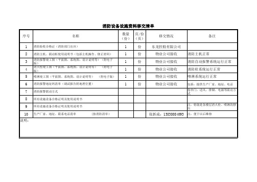 消防交接表