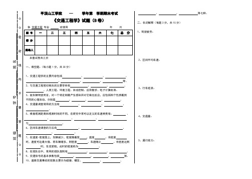 交通工程学试卷2卷