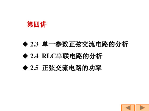 第2章  正弦稳态交流电路第4讲PPT课件