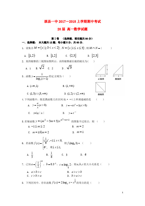 河南省鹤壁市淇县第一中学高一数学上学期期中试题