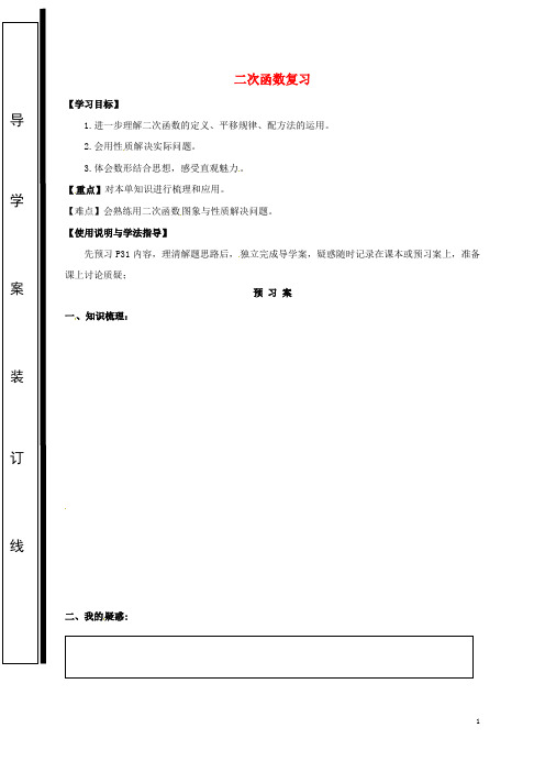 部编版2020九年级数学下册 第26章 二次函数复习学案(无答案)(新版)华东师大版