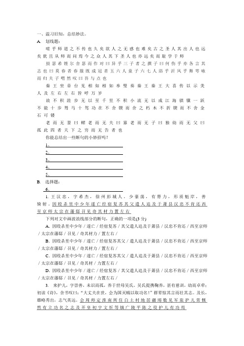 文言文断句(学生版)