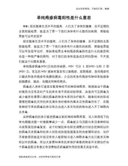 单纯疱疹病毒阳性是什么意思