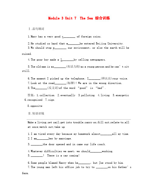 2020届高考英语一轮复习 Module 3 Unit 7 The Sea综合训练 北师大版