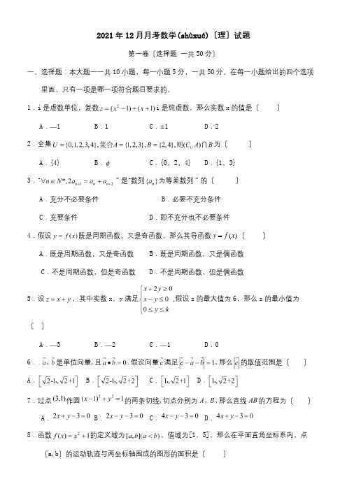 高中部高三数学12月月考试题 理(共4页)